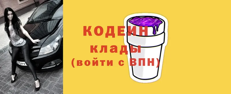 наркотики  Борисоглебск  Кодеин Purple Drank 